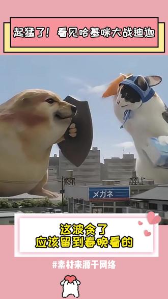 这波贪了,应该留到春晚看的! #奥特曼 #哈基米 #搞笑 #奶龙 #刀盾 PS:素材来源于网络侵可删 已标注来源