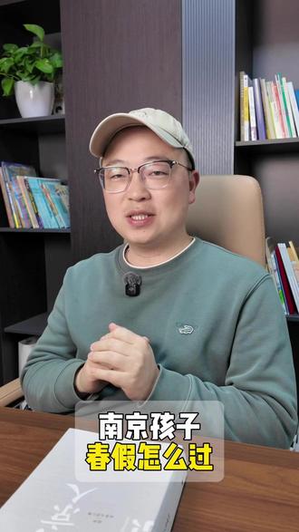 南京春假,我们带孩子这么过,一起吗? #春假 #研学 #夏令营 #南京 #游学