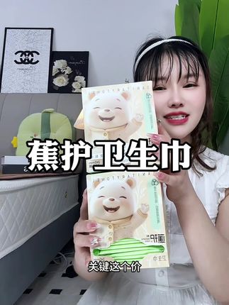 蕉护家又出新品啦!这个价到手2盒整整60片,关键薄薄一片,还巨能吸,还是抽取式超方便#卫生巾#生理期#超便宜超划算 #女生必备
