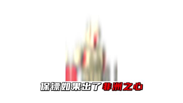 保镖出了非洲之心?那肯定给板子啊! #三角洲 #三角洲行动 #三角洲动画 #非洲之心