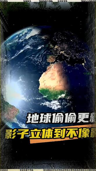 地球 online 新版本,影子都升维了#地球online #影子 #娱乐评论大赏