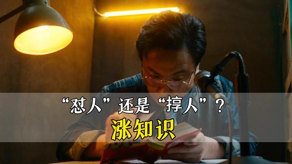 “怼人”还是“㨃人”?你“duǐ”对了吗? “怼”与“㨃”之间的区别:从读音到用法的深度解析。你以为的“怼”字其实一直被误读误用!正确读音是“duì”而非“duǐ”,真正表达推搡、反驳之意的方言字实为“㨃”,这枚深藏《说文解字》的汉字,揭开了语言流变中全民狂欢的误植真相。#怼 #怼人 #怼人名场面 #怼人小能手 #怼脸拍