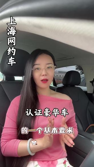 这是基本要求~#网约车 #网约车司机 #网约车那点事 #网约车平台 #滴滴豪华