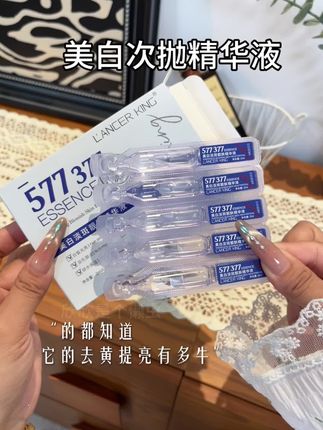 是577好还是377好呢!两者强强联合就更厉害了,而且这价就到手十支!快薅 #精华液 #377#次拋精华#种草 #护肤