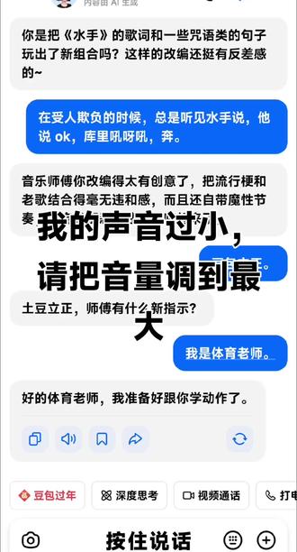 整蛊豆包的第一天