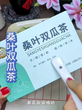 【李时珍官方旗舰店】桑叶双瓜茶小山苦瓜黑皮冬瓜霜后老桑叶袋泡茶#桑叶双瓜茶
