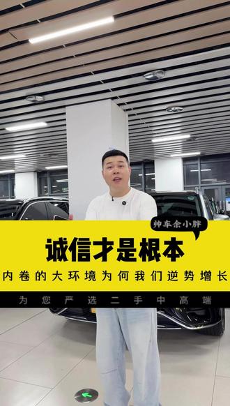 二手车如此内卷的环境下 为什么帅车可以逆势增长#二手车 #帅车阿东 #帅车余小胖 #汽车知识 #诚信经营