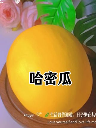 清甜多汁的民勤蜜瓜开吃咯!#民勤蜜瓜 #应季水果 #哈密瓜 #清甜多汁 #水果