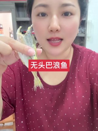 无头巴浪鱼#太好吃了