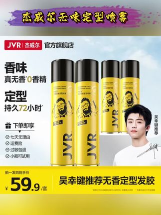 杰威尔无味发胶持久蓬松无香定型喷雾蓬松水男士发胶头发定型喷雾#杰威尔定型喷雾 #无味定型喷雾 #男士发胶 #蓬松定型喷雾 #男士发胶喷雾