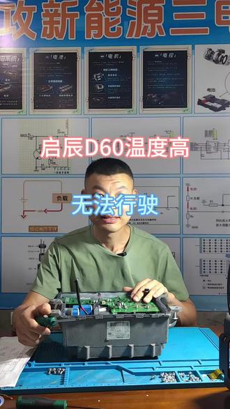 启辰D60EV电机温度高,无法行驶维修。#六安新能源车维修