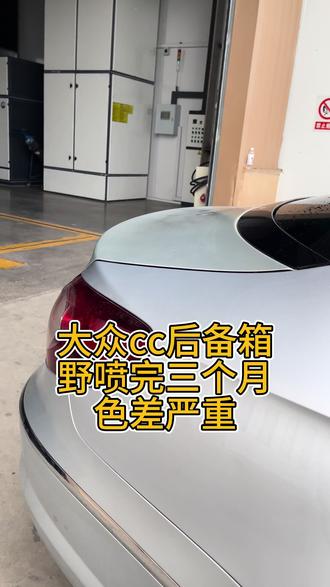 车辆色差怎么办?#钣金喷漆 #卡车司机 #司机 #北京 #车损 #事故车修复 #北京修车 北京延庆钣金喷漆中心,北京市环保专业的钣金喷漆