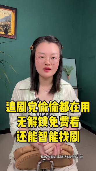 追剧党偷偷都在用!无解锁免费看还能智能找剧 #红果短剧 #你的短剧搭子