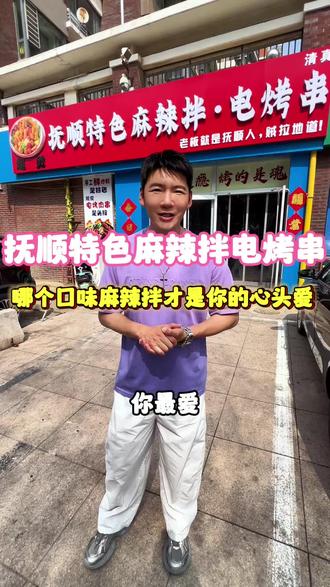 咱家麻辣拌哪个口味是你的心头爱,评论区告诉我!#沧州美食#抚顺特色美食#餐饮老板#麻辣拌#电烤串