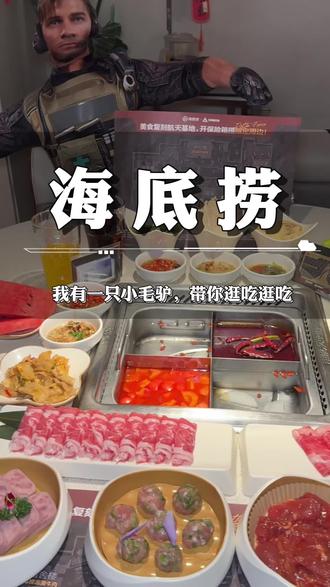 海底捞和三角洲联动起来了,还有好玩的周边,快来一起摸红#特色火锅店 #海底捞 #海底捞隐藏吃法 #海底捞新品 #火锅火锅火锅火锅