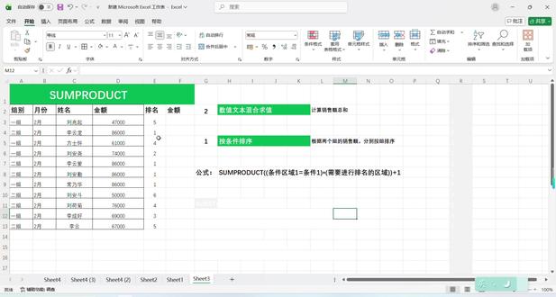 sumproduct函数的使用数字文本混合计算&按条件排序 #excel技巧#职场干货#办公技巧#函数公式#加权平均法