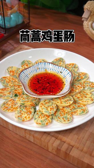 茼蒿鸡蛋肠做法 家人们我告诉你啊 往茼蒿里打入八个鸡蛋 这就是最近网上很火的茼蒿新吃法 低糖低卡又饱腹 不用什么复杂的技巧 简单方便又美味 建议点赞收藏好哦 #茼蒿鸡蛋肠#美食教程#家常菜