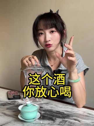 这个酒品质是在线的 但是不贵#白酒 #口粮酒 #很桶