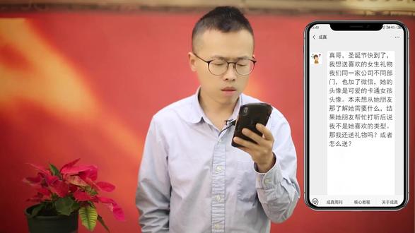 这种情况圣诞别送礼物,送了反而会 “翻车” 怕圣诞送礼踩坑?这种情况,不送才是明智之选 #成真 #成真恋爱学 #成真的瞬间自信书 #圣诞节