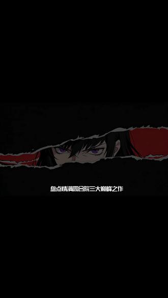 盘点情满四合院三大巅峰之作#小说 #网文 #拯救书荒 #文荒推荐 #真实生活分享计划