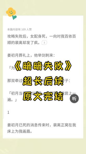 小说名:《暗暗失败》
第二集超长后续文字版,原文已完结,#裴离姜初月,裴离姜初月后续,#裴离姜初月完结,#裴离姜初月结局,裴离姜初月,姜初月裴离,姜初月裴离完结,姜初月裴离高琰,#姜初月裴离高琰结局,#裴离姜初月淑妃!