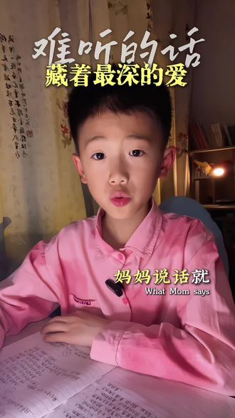 读懂妈妈藏在唠叨里的爱 妈妈的话或许刺耳,却句句为你着想。好听的是客套,难听的才是真心,读懂妈妈唠叨里藏着的深爱与牵挂。#母爱#妈妈的唠叨 #家庭教育 #感悟人生 #致母亲节