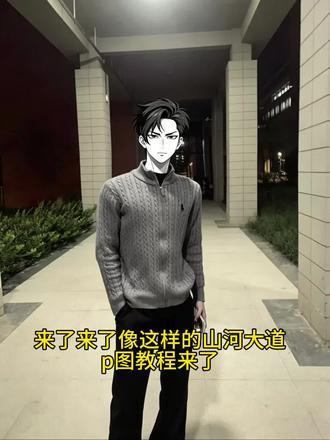 山河大道p图教程 山河大道楚山河p图教程 山河大道楚老二p图 山河大道楚老二p图教程 山河大道楚老二特效 山河大道楚老二素材 山河大道楚老二山河大道楚老二p图 山河大道豆包p图指令 山河大道楚老二p图教程 山河大道楚老二照片 山河大道楚老二p图 豆包指令山河大道p图素材 山河大道楚老二头像 山河大道楚老二素材 山河大道楚老二p图 山河大道楚老二p图模板 山河大道楚老二p图 山河大道p图教程 山河大道P图 山河大道p图素材 山河大道图片 山河大道p图楚山河 山河大道p图豆包指令 山河大道p图模板 山河大道p图软 山河大道p图如何弄 山河大道p图图片 山河大道人物图片#山河大道 #醒图焚决的神#质感美学#人类对醒图的开发不足百分之一#楚老二p图教程