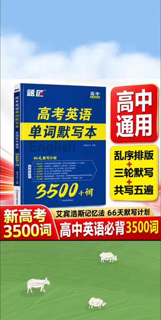 2026高中英语3500词汇默写本高考英语单词默写本新高中英语词汇书#2026高中英语3500词汇默写本高考英语单词默写本新高中英语词汇书#