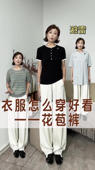 花苞裤怎么穿好看? #花苞裤 #高个子穿搭