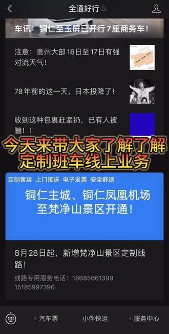 今天带大家了解定制小车线上操作业务全流程!#铜仁#松桃#定制客运