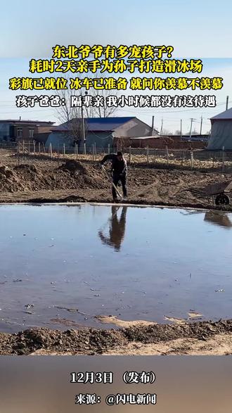 东北爷爷有多宠孩子? #热点