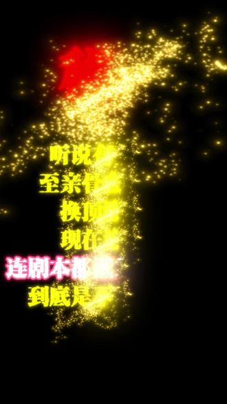 娱乐圈你不知道的秘闻#网文