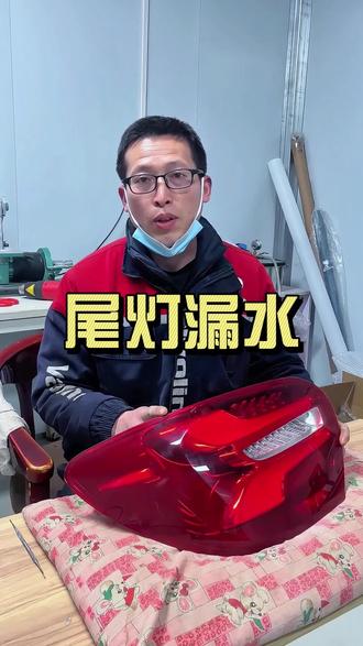 尾灯进水,密封性不好 来找我们#尾灯修复 #尾灯漏水 #尾灯进水 #车灯维修翻新 #马家湾修车