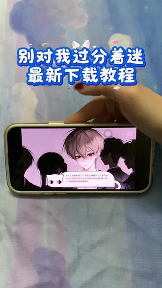 《小静大全》别对我过分着迷手机版安装教程,别对我过分着迷怎么下载,别对我过分着迷在哪下载 #别对我过分着迷 #别对我过分着迷下载教程 #许烬 #陆星灼 #易次元