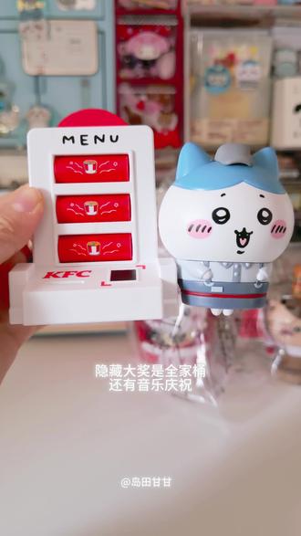 肯德基chiikawa联动玩具开箱 | 小八吉伊栗子发声玩具#肯德基玩具 #开箱 #kfc #chiikawa #吉伊卡哇