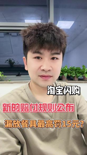 少放一双筷子最高得罚15元?离了个大谱#淘宝闪购 #外卖新规 #外卖店