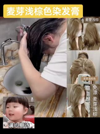 #高级感发色 麦芽浅棕色染发膏一步上色,自己在家染头发@DOU+上热门 @抖加🔥上热门🔥dou+🔥热点宝 @巨量千川 #好看的发色 #潮色染发 #质感发色 #仙女发色
