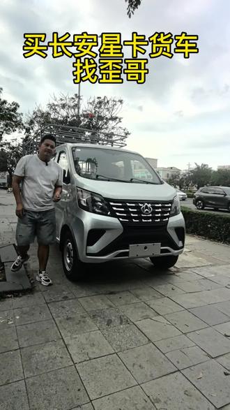 买长安星卡,开走致富大道#长安星卡小货车