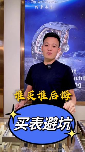 千万别在专柜买的以下腕表,二手市场行情直接半折起步,有想原价买的表友,这次避坑了吗?#专柜买的手表 #手表 #避坑指南 #腕表分享 #手表怎么挑选