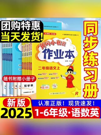 【25秋新版】黄冈小状元作业本一二三四五六年级上册下册同步练习册#黄冈小状元 #课外 #阅读 #好物推荐🔥 #上热门🔥