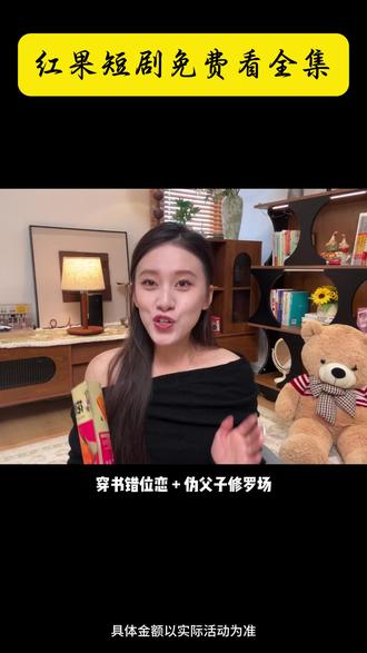 《掌上卿卿》穿书错位恋+伪父子修罗场 #红果短剧 #短剧