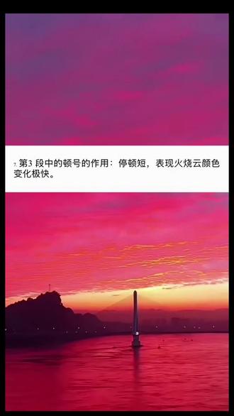 每天几分钟 语文很轻松
三下第22课|《火烧云》全文知识点梳理(预习复习都能用,建议多听几遍哦!)
#创作者中心 #创作灵感 #小学语文 #三年级下册语文 #语文知识点