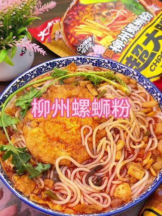 酸笋爆香勾魂,螺汤醇厚入骨,米粉Q弹裹满红油,一口入魂的柳州烟火,鲜到跺脚停不下来!#螺狮粉 #三只松鼠螺蛳粉 #好吃到停不下来 #好物推荐🔥