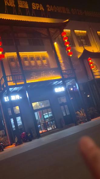 #芈乐养生K歌#潜江好店推荐#放松休闲#周末好去处#抖音生活跨年季