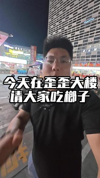 兄弟说这辈子没吃过这么好吃的槟榔 #山城榔