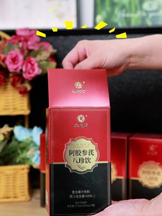 阿胶参茂八珍饮女性之友,味道酸酸甜甜的,趁现在活动,赶紧选购吧