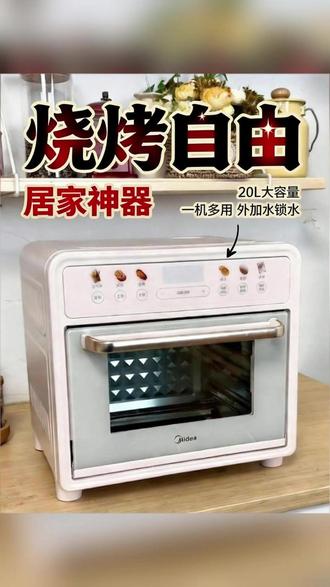 618福利不要错过,有了美的P20烤箱,实现美食自由 #美的#烤箱#烤箱美食#烤箱推荐