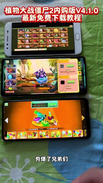 《乐唔分享》植物大战僵尸2无限内购版V4.1.0版本下载教程,植物大战僵尸2无限钻石版下载教程#植物大战僵尸2破解版 #植物大战僵尸2内购版最新下载教程 #植物大战僵尸2内购版 #植物大战僵尸2破解最新版下载 #植物大战僵尸2无限钻石版