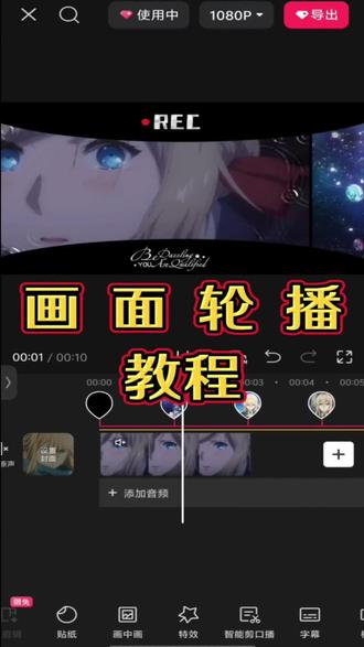 超有氛围感画面轮播效果教程来啦,三十秒教会你,新手学会也能快速上手,秒变剪辑大佬,赶紧来学习吧#剪辑教程#剪映#视频剪辑#零基础自学剪辑 #画面轮播