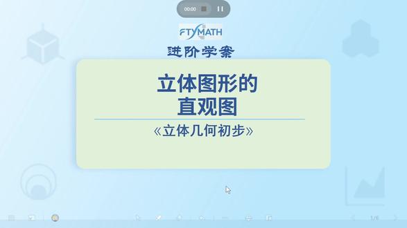 《立体图形的直观图》进阶学案 #高中数学 #立体几何 #直观图 #直观图的画法 #直观图面积